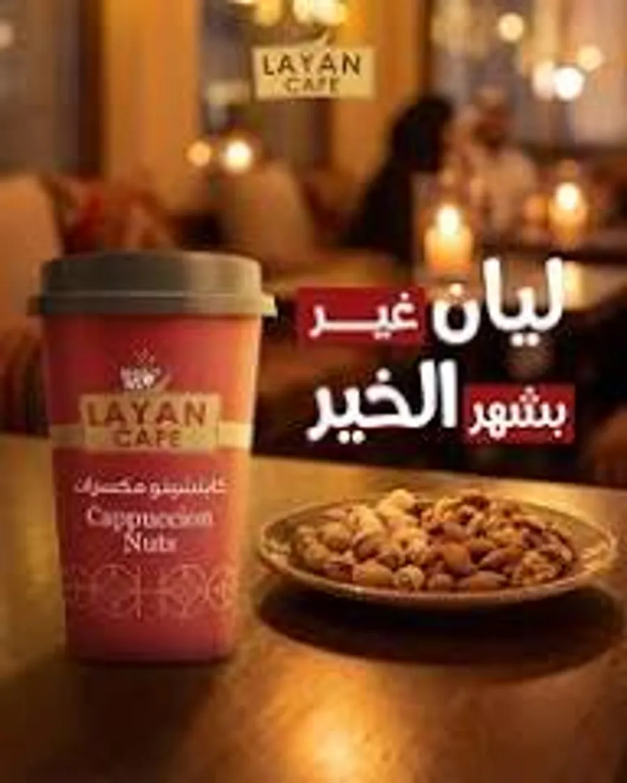 Layan cappuccino with nuts 30 gm