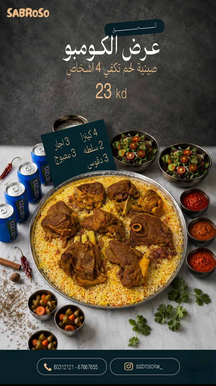 عرض الكومبو صنيه لحم 4 اشخاص