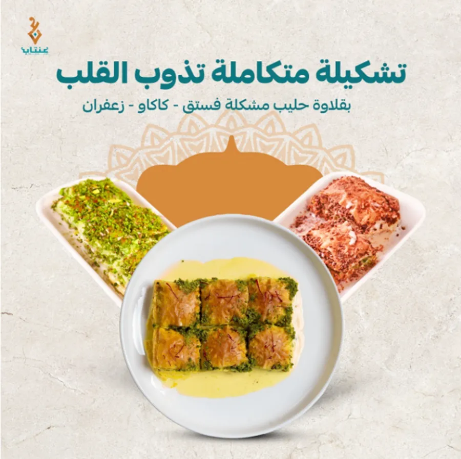 بقلاوة حليب مشكلة - 3 أنواع