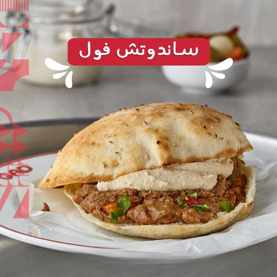 سندوتشات الفول