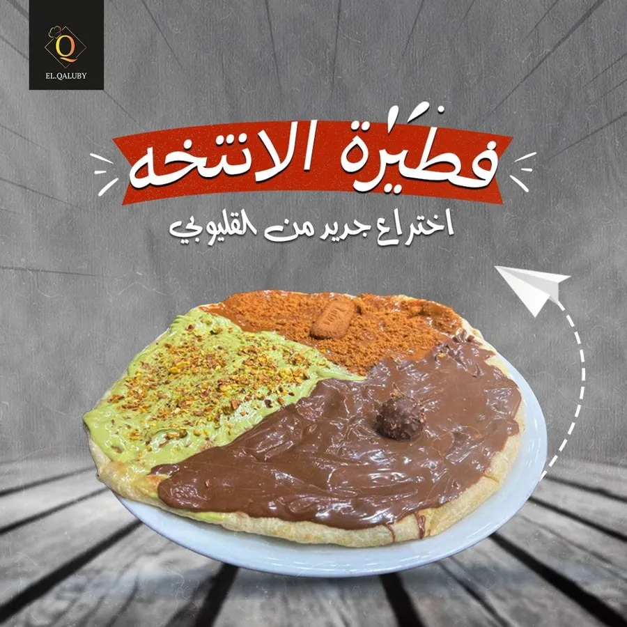 فطيرة الأنتخه