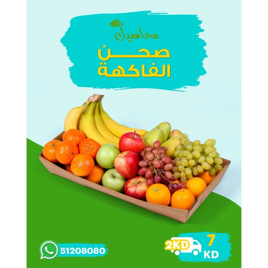 fruit plate