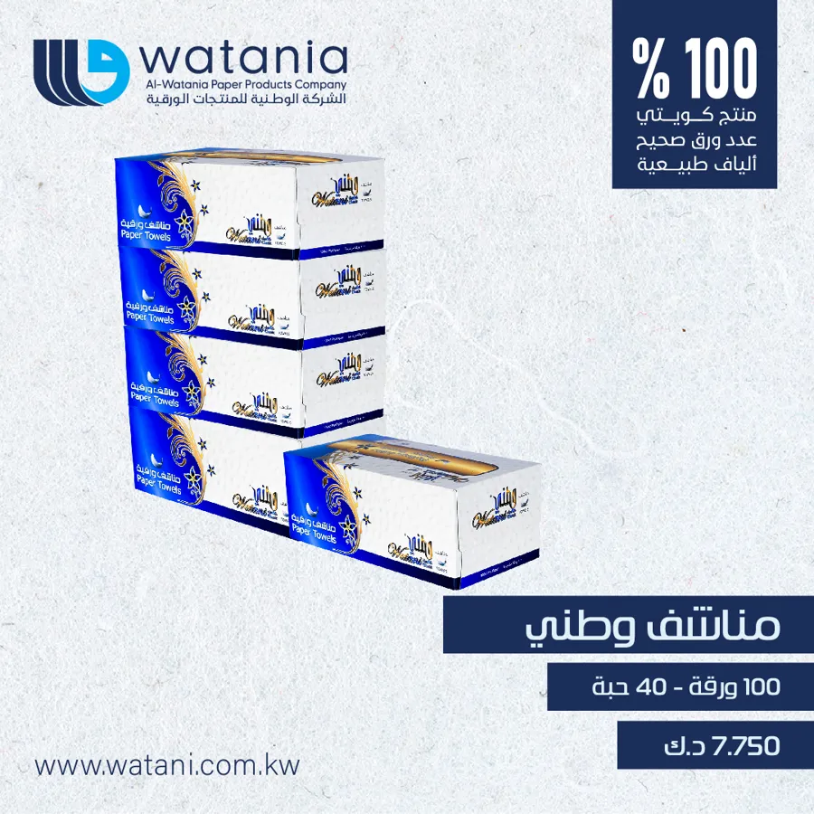 Watani Towel 100x40 2ply