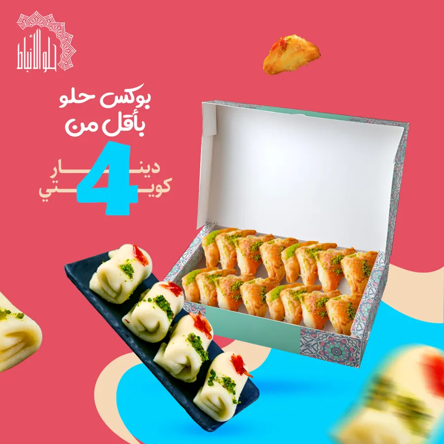 Warbat with Sweet Cheese Offer