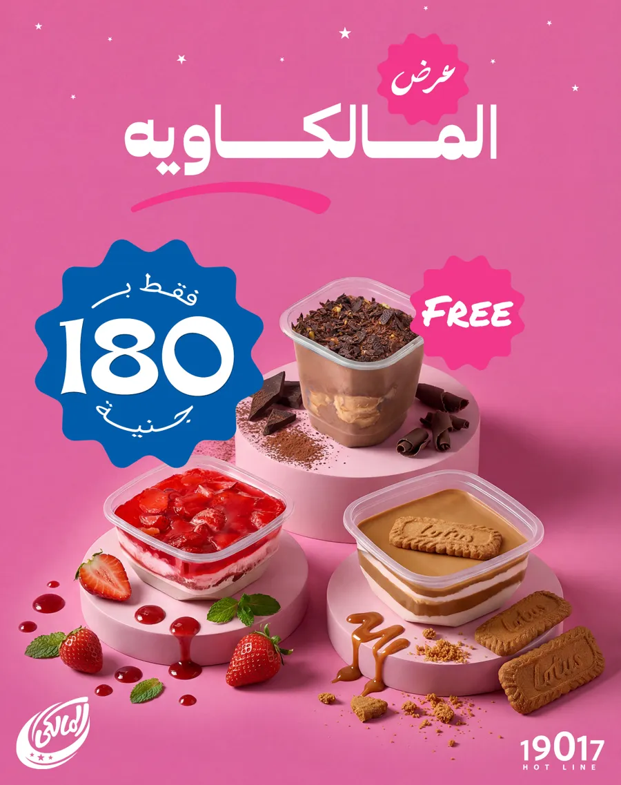 المالكاوية