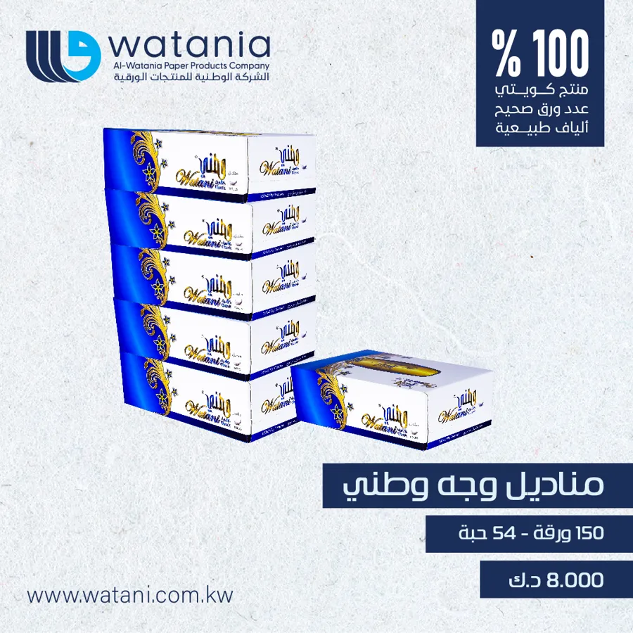 Watani 150x54 200x190