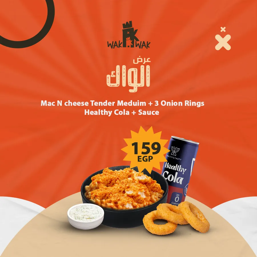 الواك
