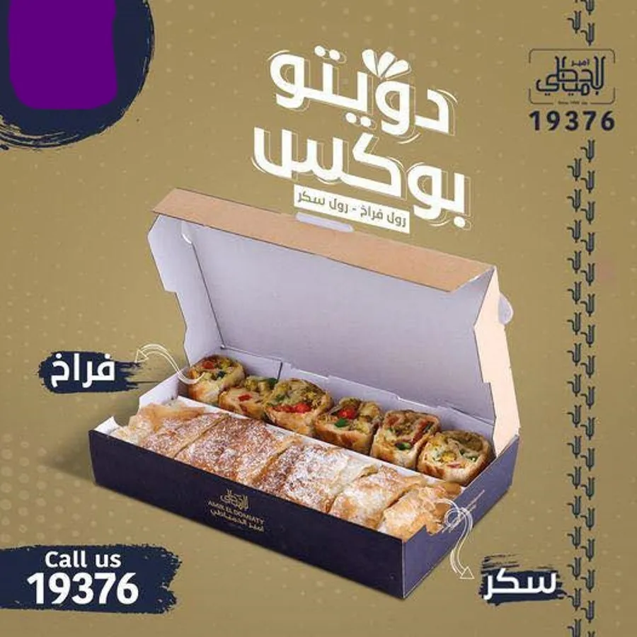 Duet Box (Chicken Ranch)