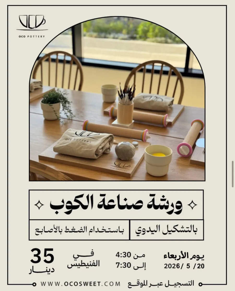ورشة صناعة الكوب
