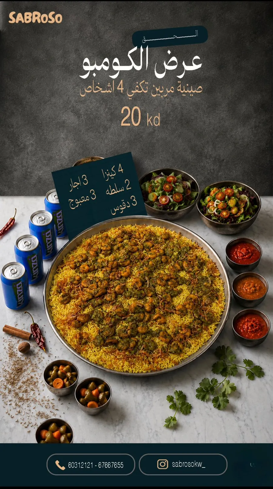 عرض الكومبو صنيه مربين 4 اشخاص