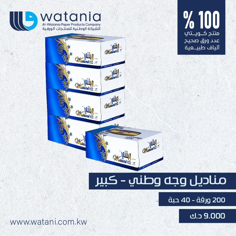 Watani 200x40-2 ply