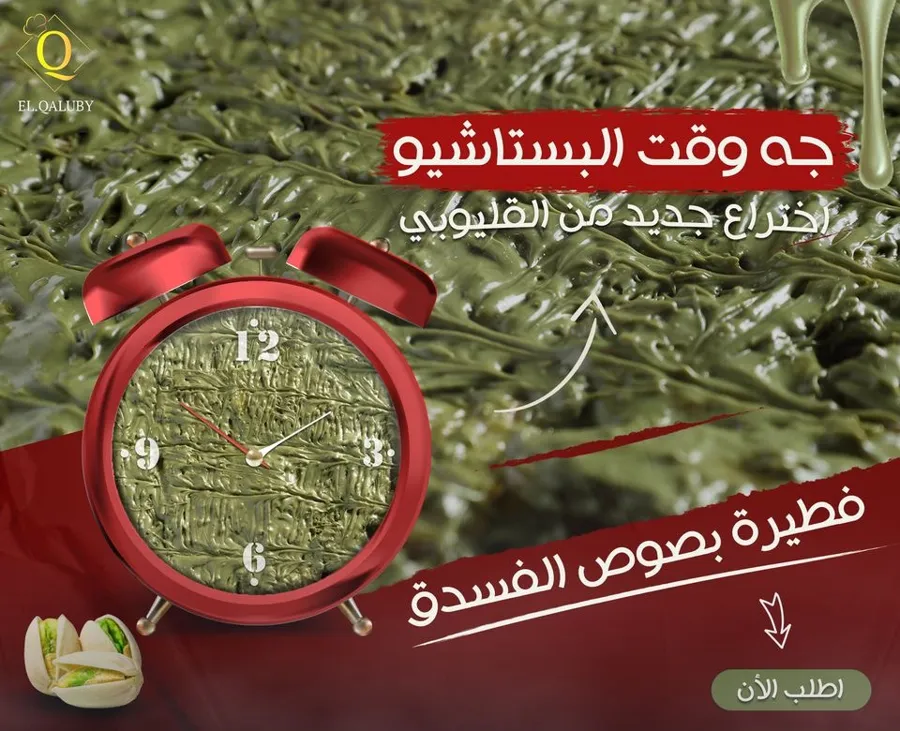 فطيرة بستاشيو