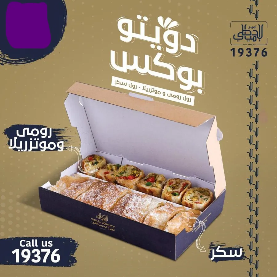Duet Box (Cheese)