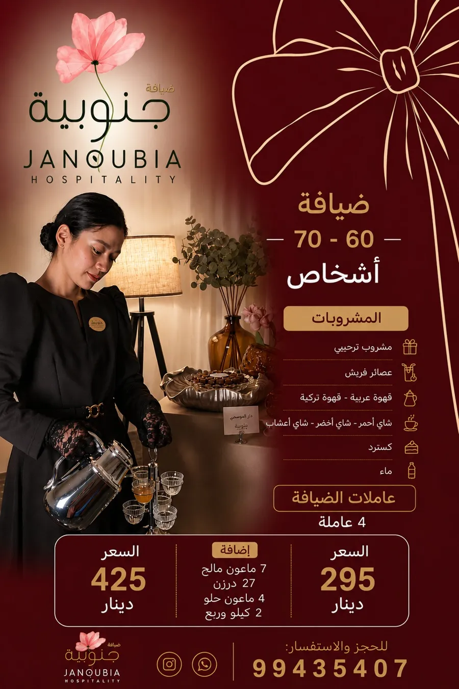 Janobia Hospitality for 60-70 Persons