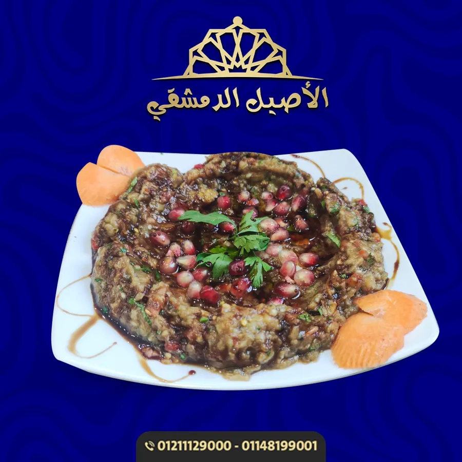 Baba Ghanoug