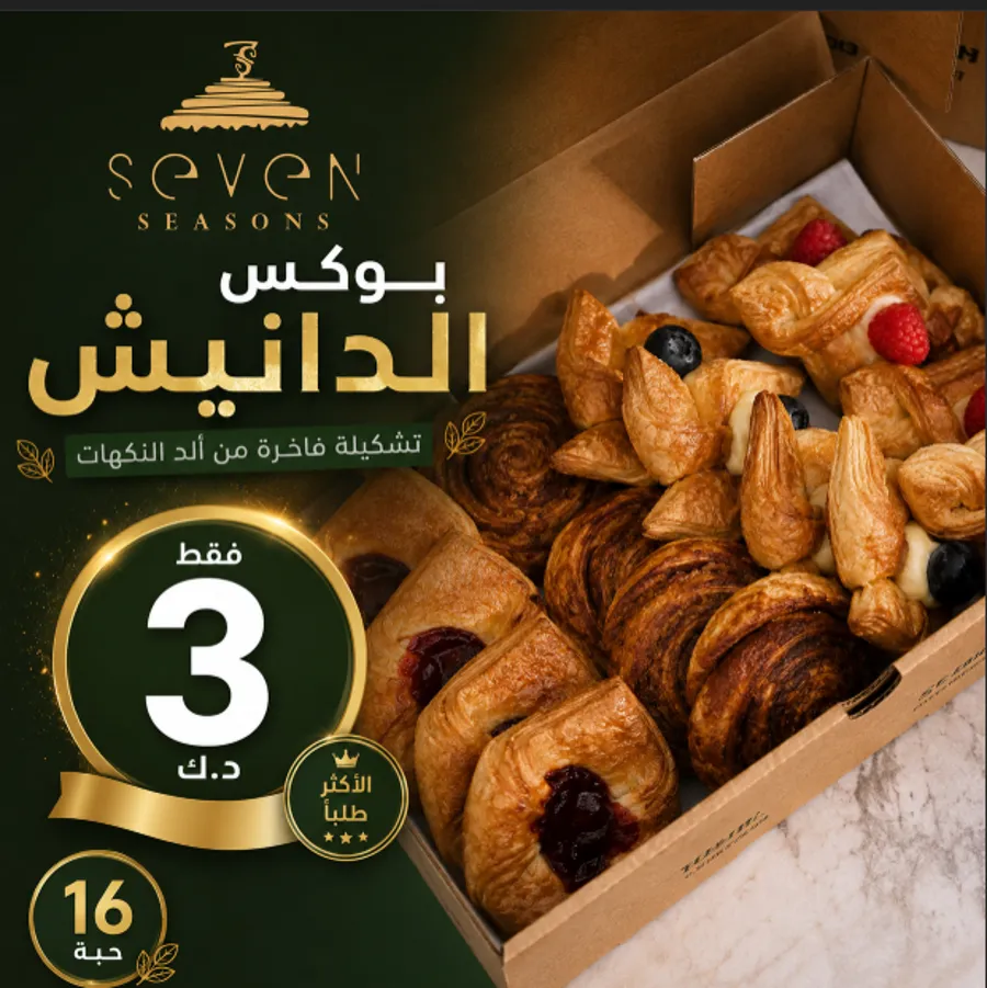 عرض بوكس الدانيش