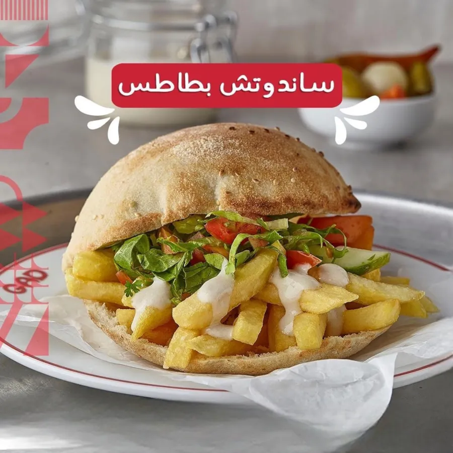 سندوتشات البطاطس