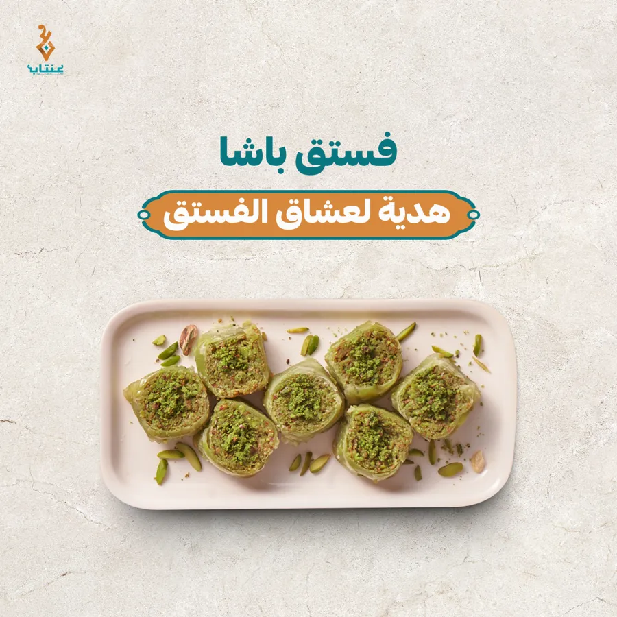 فستق باشا