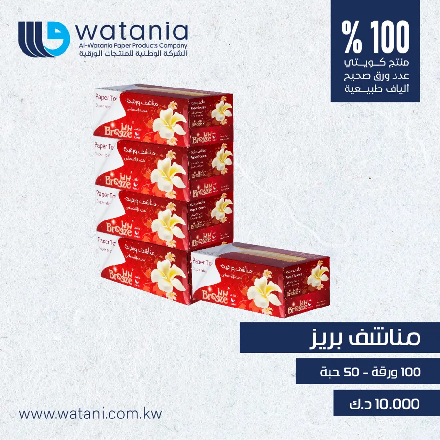 Breeze towels 100x50 - 2ply
