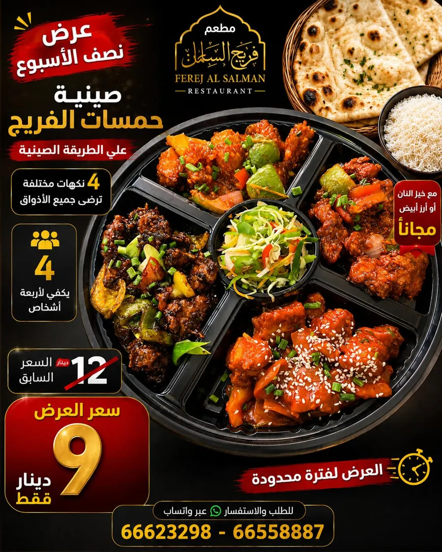 عرض حمسات الدجاج الاسيوي.4 نكهات مختلفة ، من المطبخ الاسيوي, يقدم مع خبز النان ، او الارز الابيض مجانآ