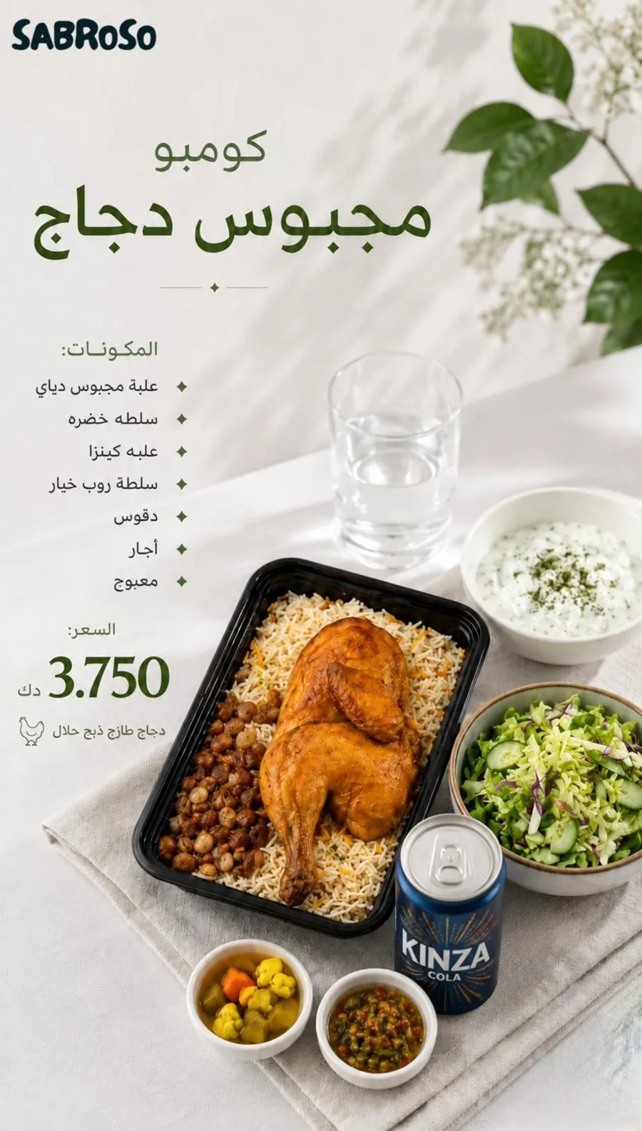 Chicken Majboos Combo Meal