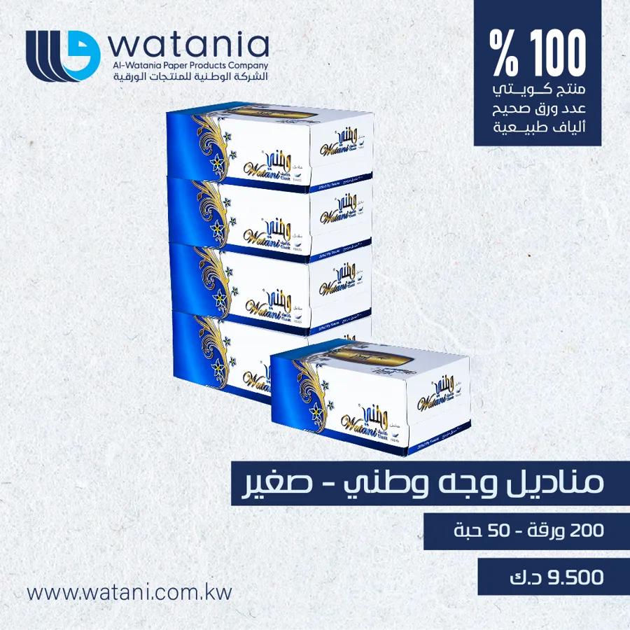 Watani 200x50-2 ply