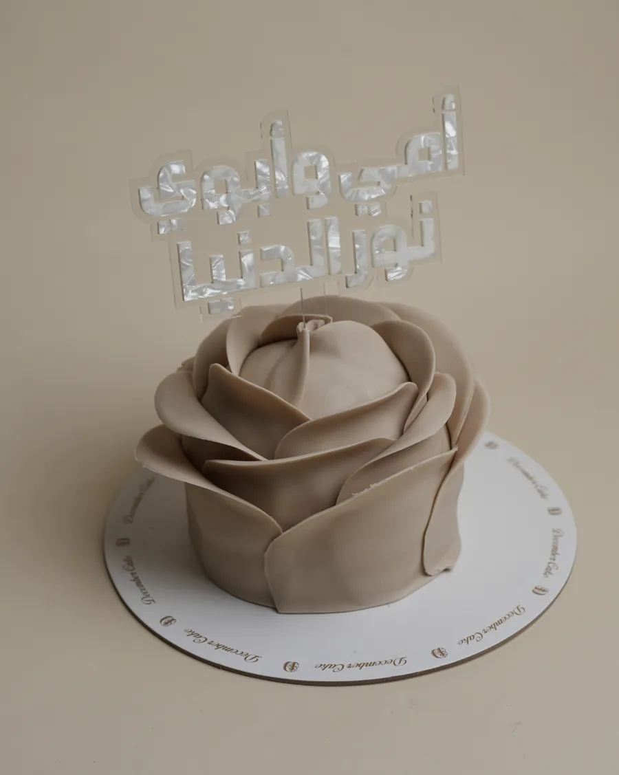 امي وابوي نور الدنيا Beige rose cake