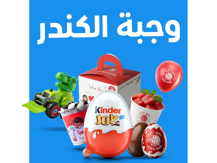 New Kinder Meal (Boys)