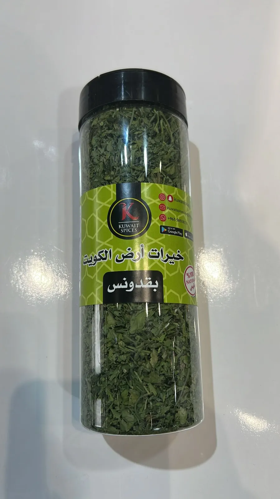 بقدونس