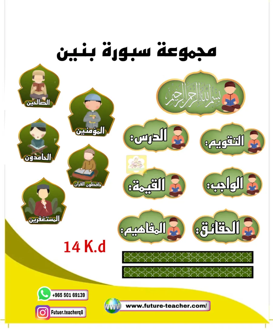 مجموعة السبورة بنين اسلامية