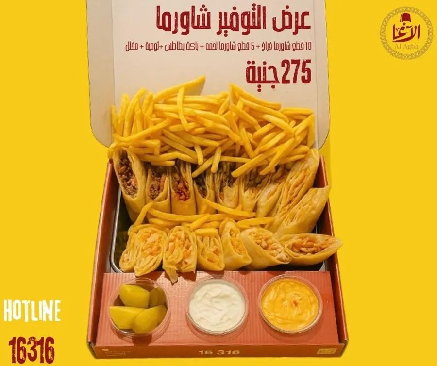 عرض التوفير شاورما