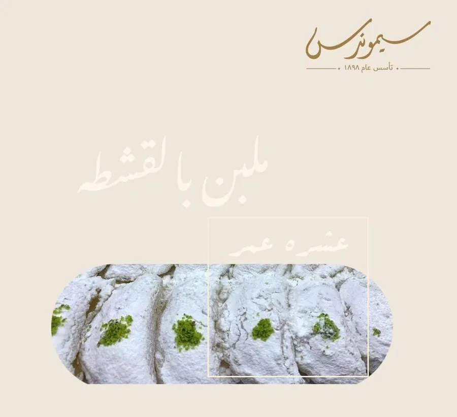 ملبن قشطه