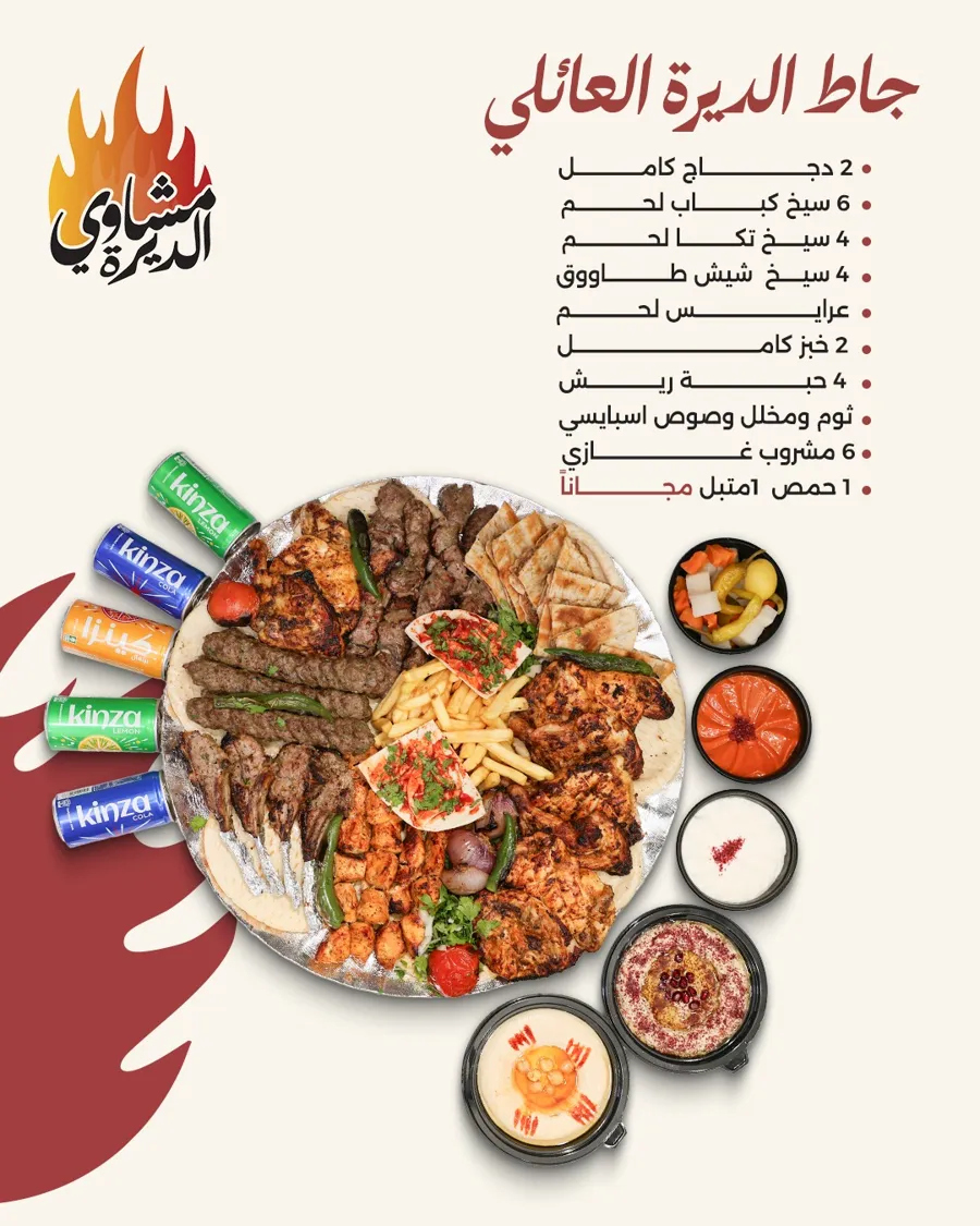 Al Deera Family tray