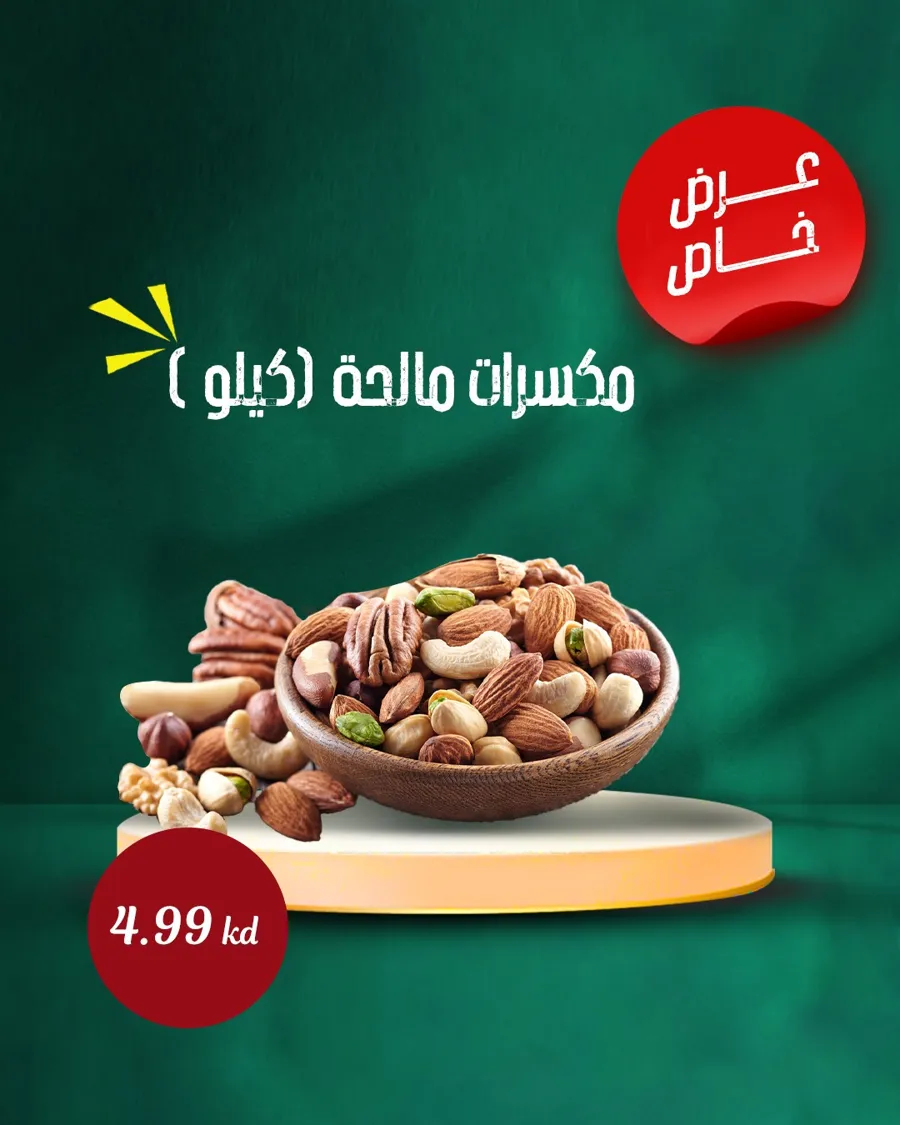 Salty mixed nuts