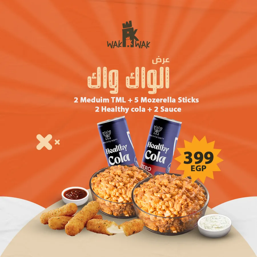 الواك واك 2