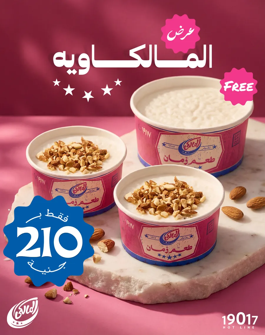 المالكاوية ارز بلبن