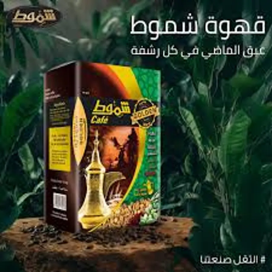 Shamout Arabic Coffee - Saudi with Cardamom and Saffron