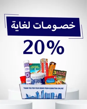 20% KUWAITINA OFFERS