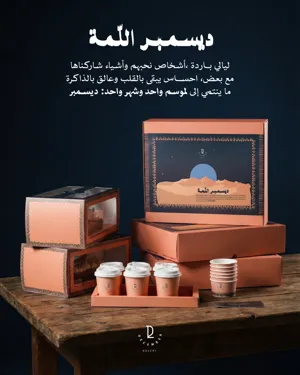 December cake box lamah  💙