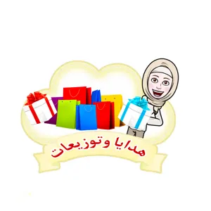 الهدايا