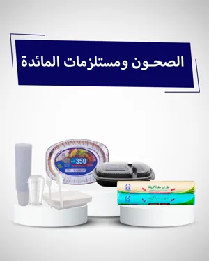 PAPER & PLASTIC OFFERS