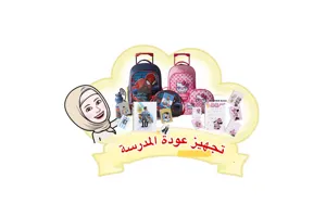 تجهيزات المدارس 