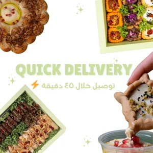 ⚡🥐 توصيل خلال ٤٥ دقيقة | الموالح اليومية