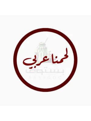 أطباق اللحم