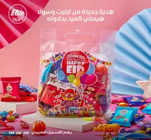 El Eid Pack