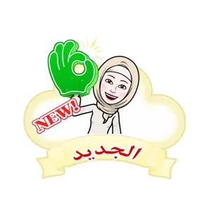 الجديد