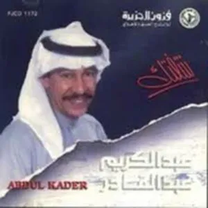 إسطوانات خليجية وشرقية