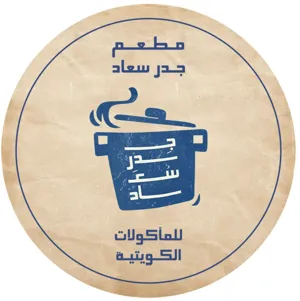مطعم جدر سعاد 
