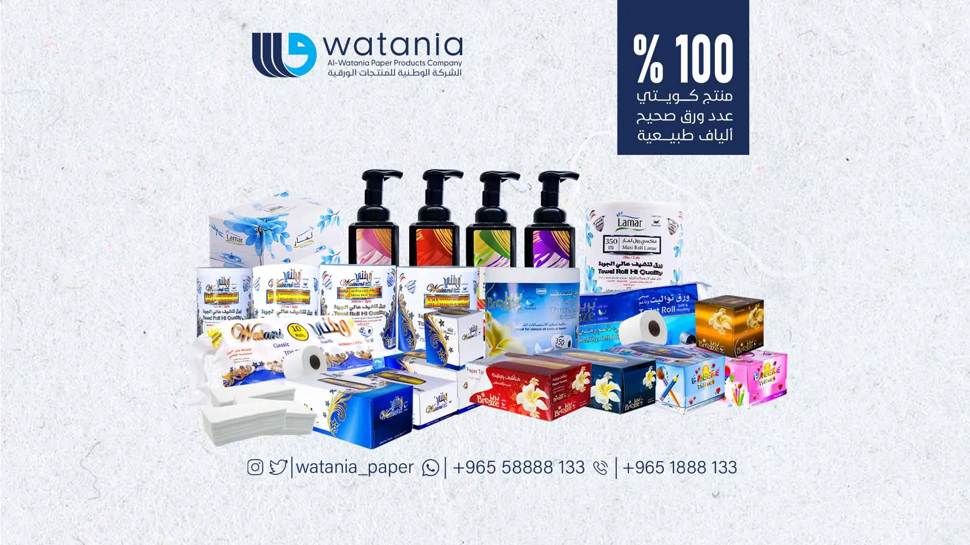 Watania Paper store photo