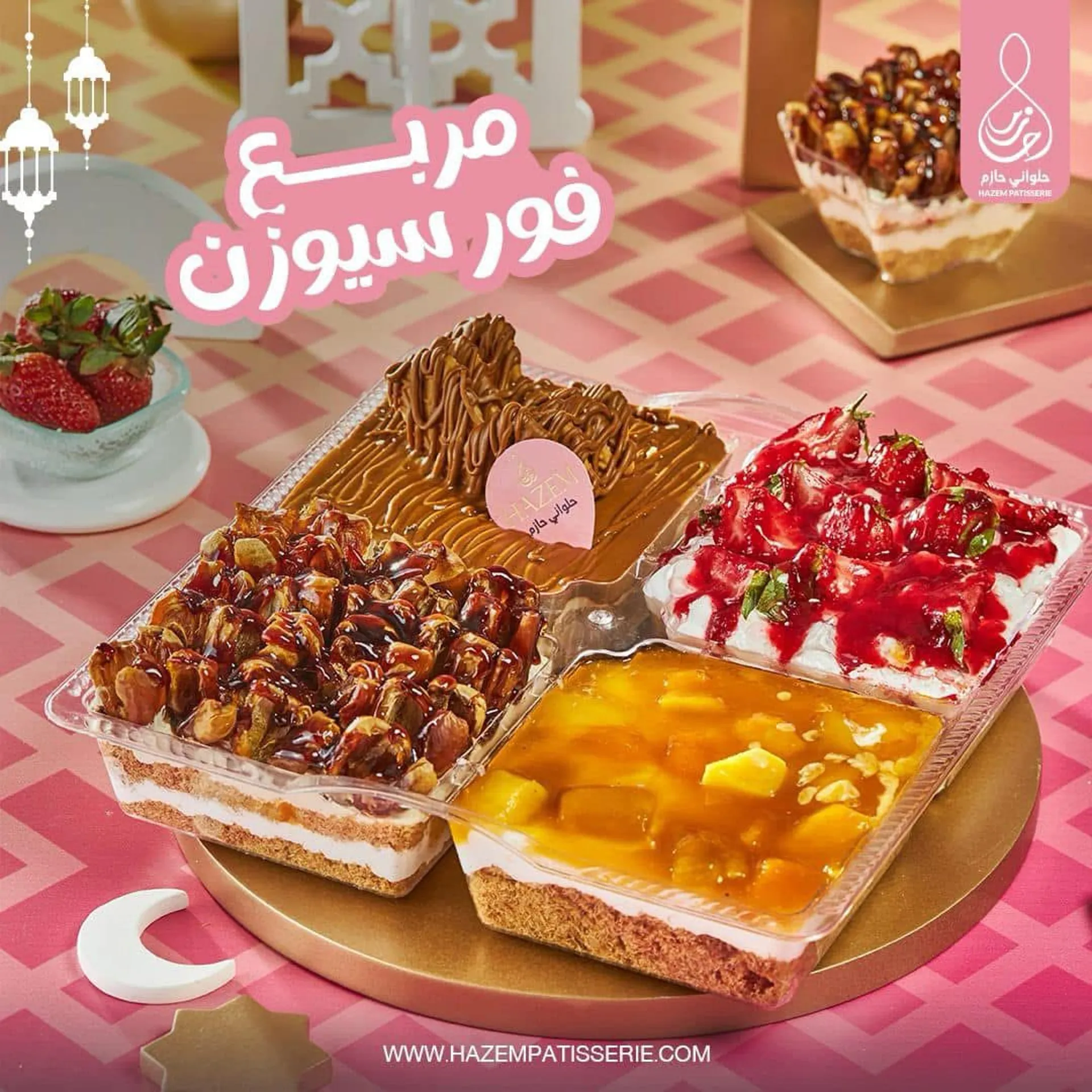 Hazem Patisserie store photo